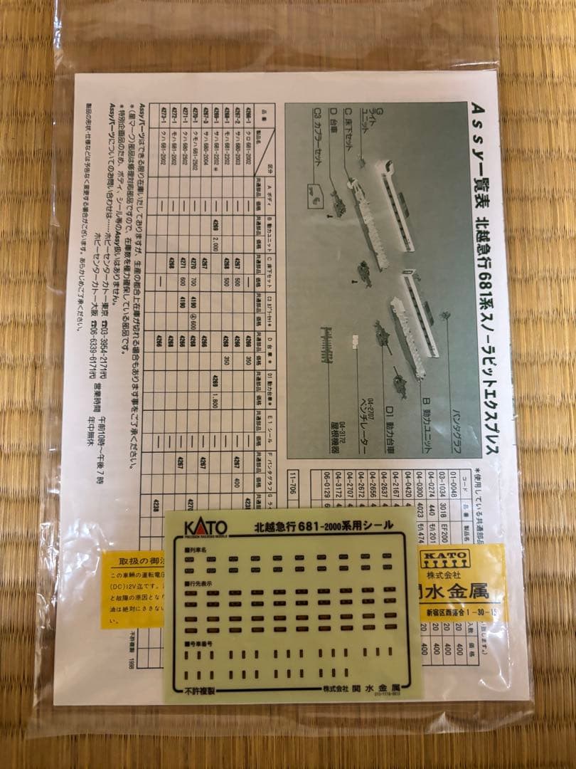 KATO 10-381 681系 北越急行スノーラビットエクスプレス 9両セット