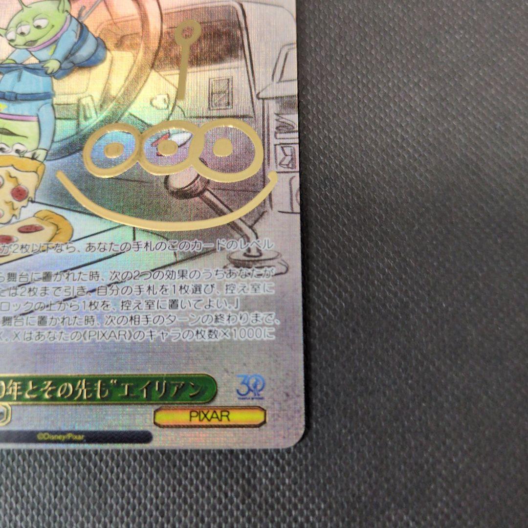 30年とその先も　エイリアン　SSP ヴァイスシュヴァルツ　PIXAR ピクサー