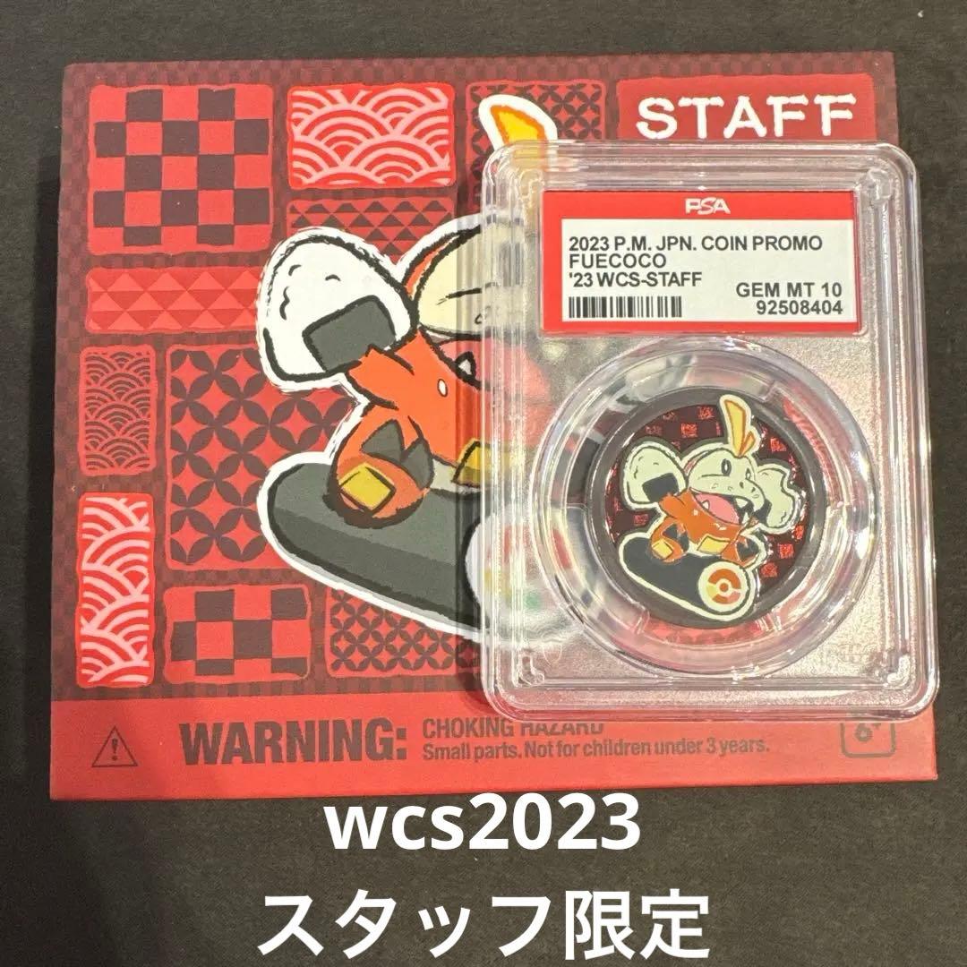 psa10 wcs2023 ホゲータ ＆ダメカンサイコロ　staff限定