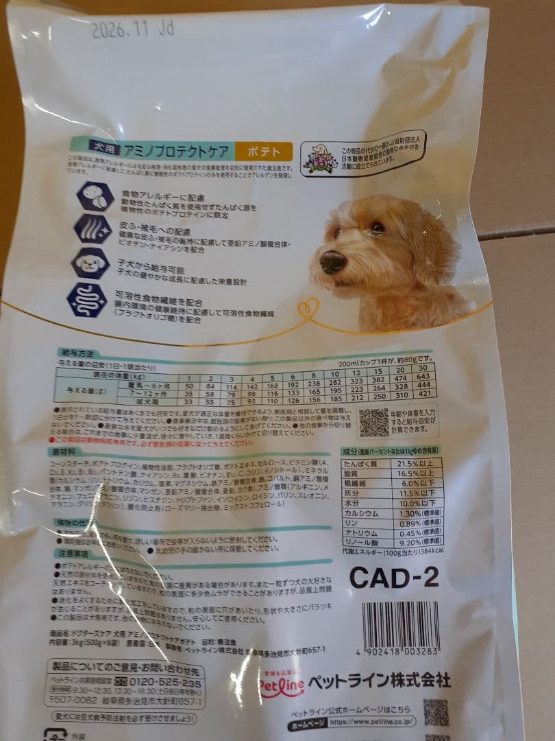 そら様ドクターズ犬療法食アミノプロテクトケアポテト3kg×2袋