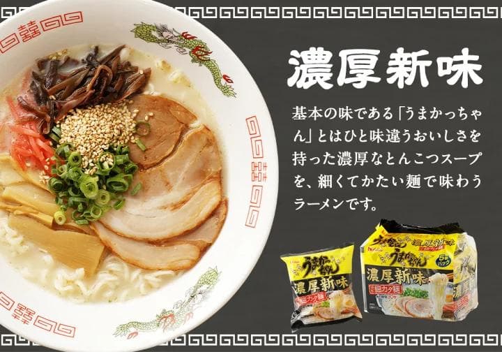 大特￥10400　濃厚新味 豚骨ラーメン うまかっちゃん うまかばーい
