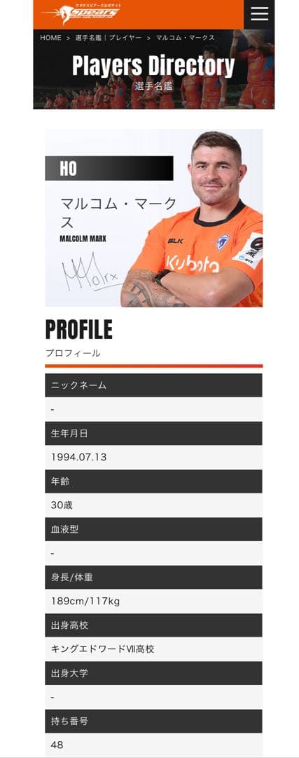 クボタスピアーズ選手支給品　ノースリーブ5XL #48マルコムマークス選手