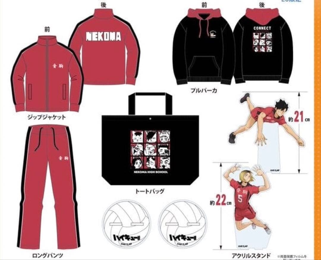 ハイキュー しまむらハッピーバック 6点セット LL