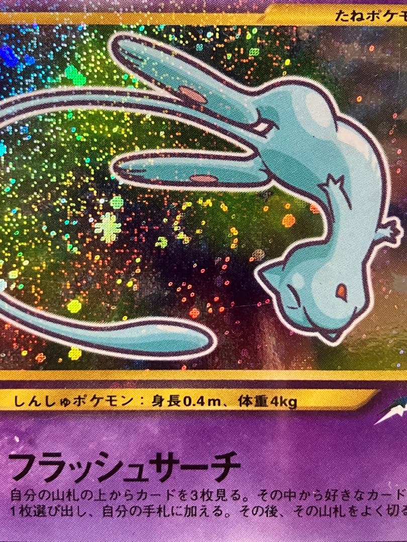 【PSA5】旧裏　ひかるミュウ　渦巻きホロ位置◎プロモ　ポケカ