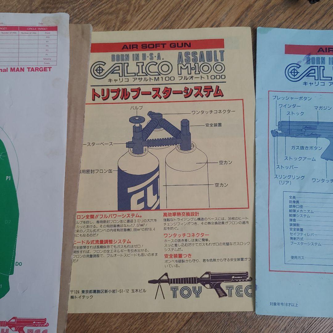 CALICO M-100 エアソフトガン　ジャンク品