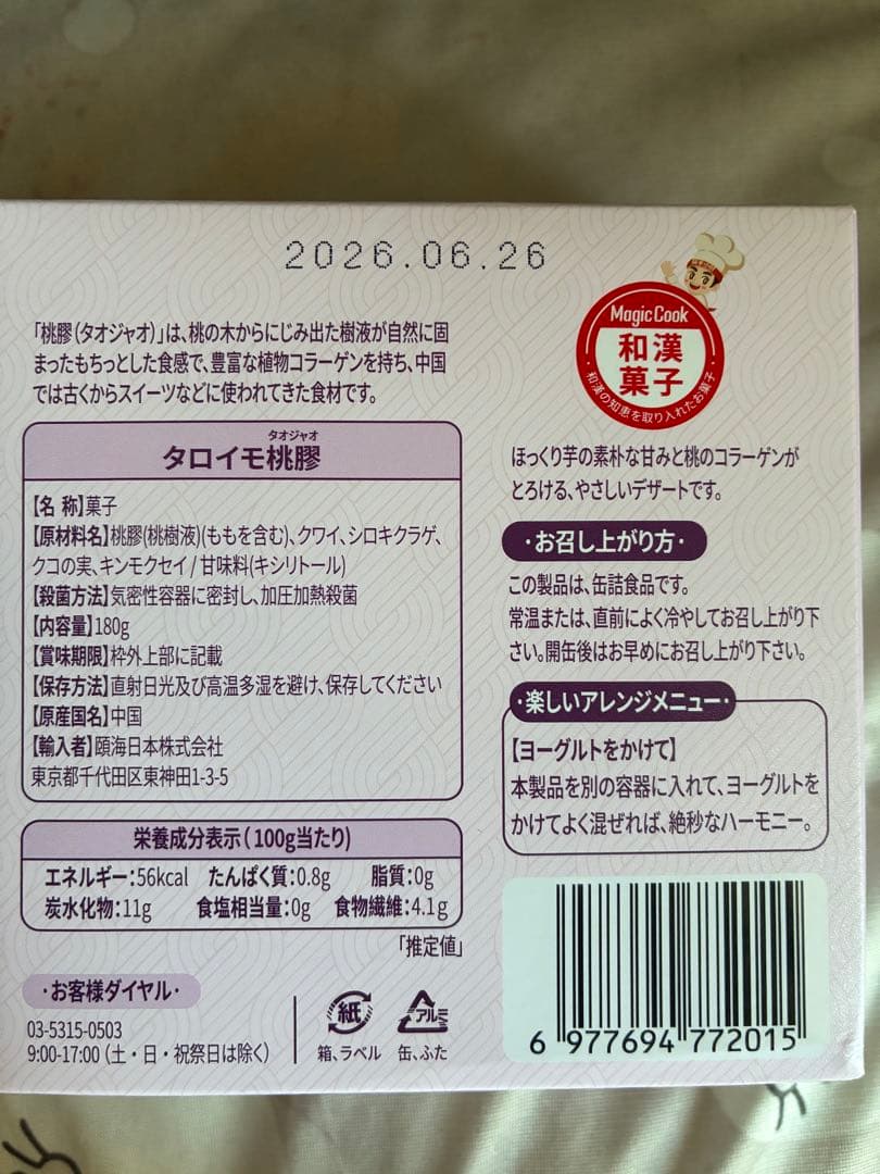 タロ芋タオジャオ30パック