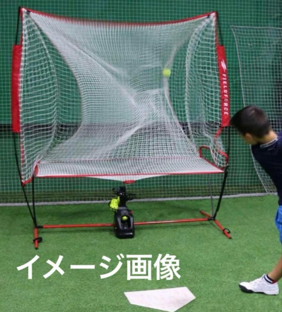 Field Force 野球練習用ネット＆トスマシンセット