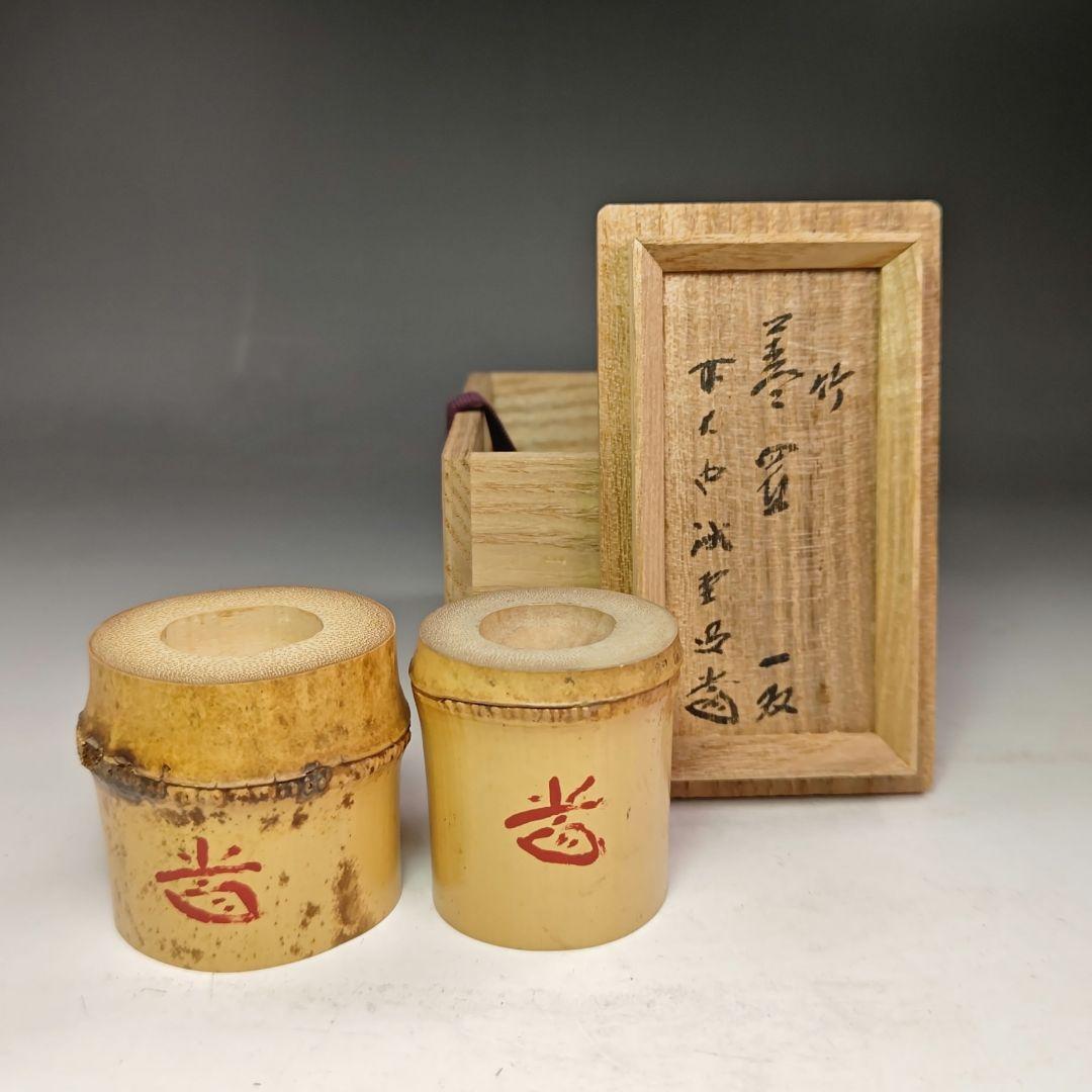 イ498 蓋置『大徳寺　藤井誡堂　極箱』『竹一双蓋置　花押　共箱』茶道具