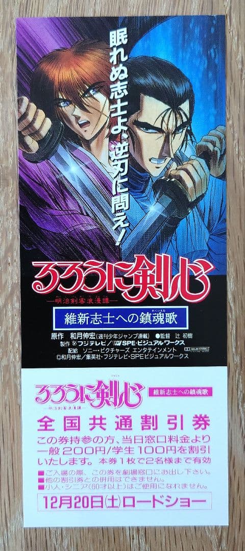 るろうに剣心 カードダスマスターズ　 非売品特典 プロモカード0番&全国共通割引