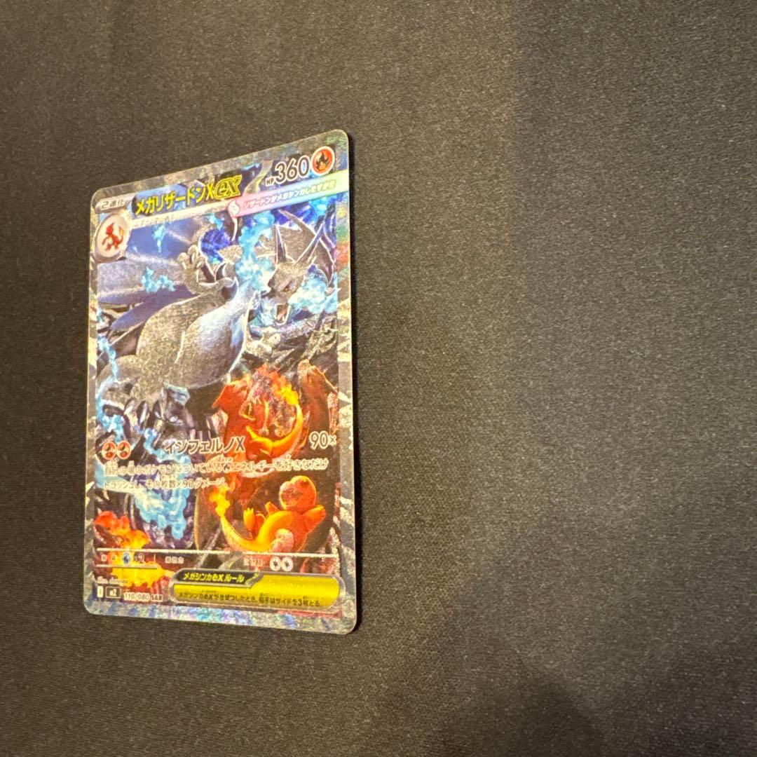 ポケモンカード　メガリザードンex SAR インフェルノx