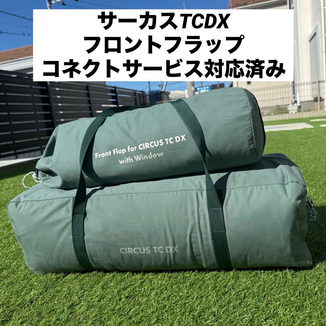 テンマクデザイン サーカスTCDX ダックグリーン 窓付フロントフラップセット