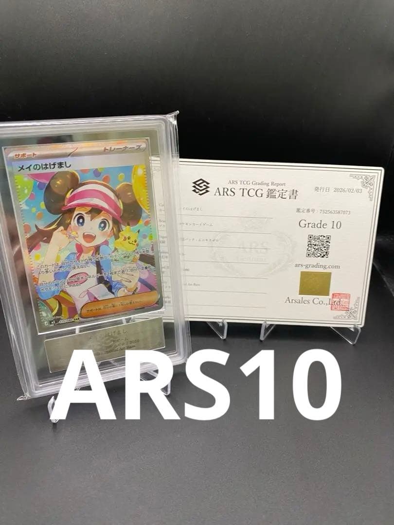 【ARS10】ポケモンカード メイのはげまし SAR ムニキスゼロ