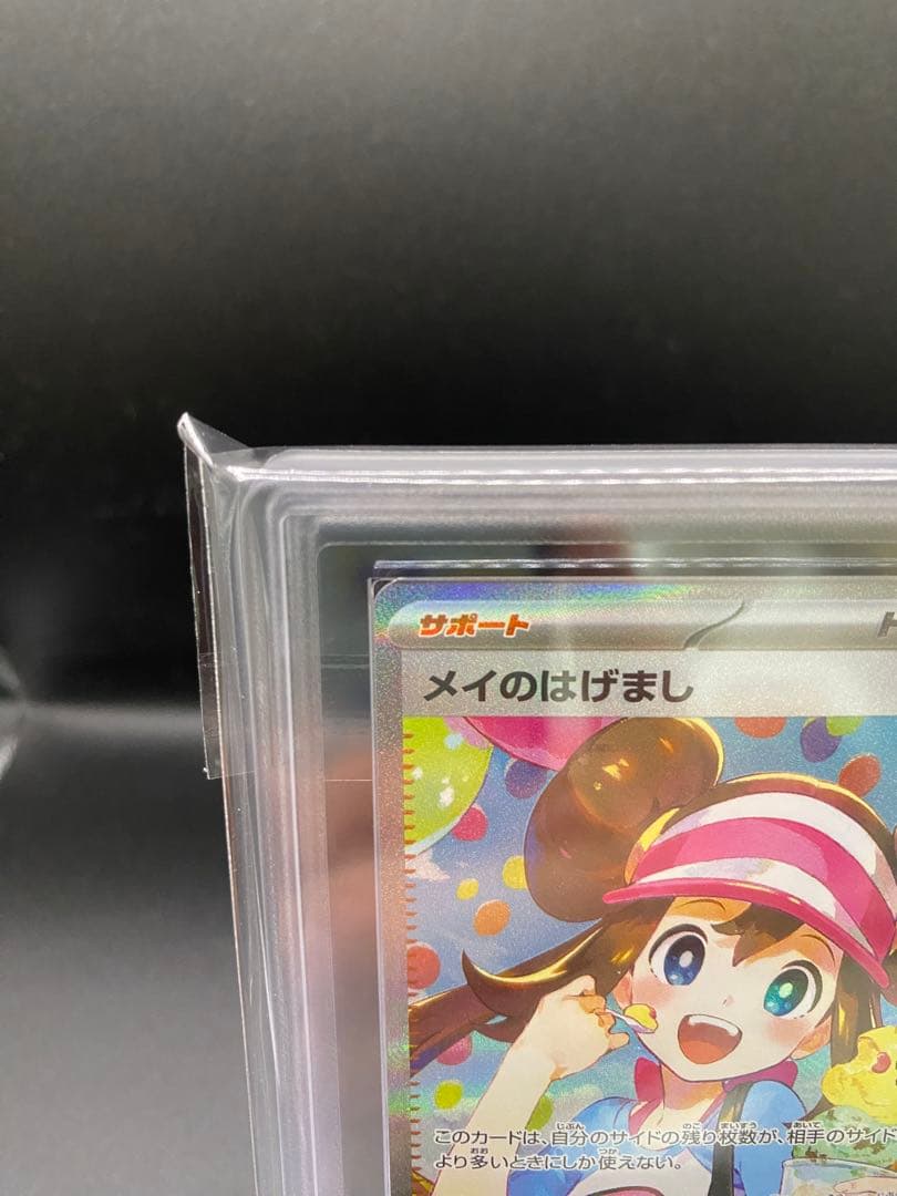 【ARS10】ポケモンカード メイのはげまし SAR ムニキスゼロ