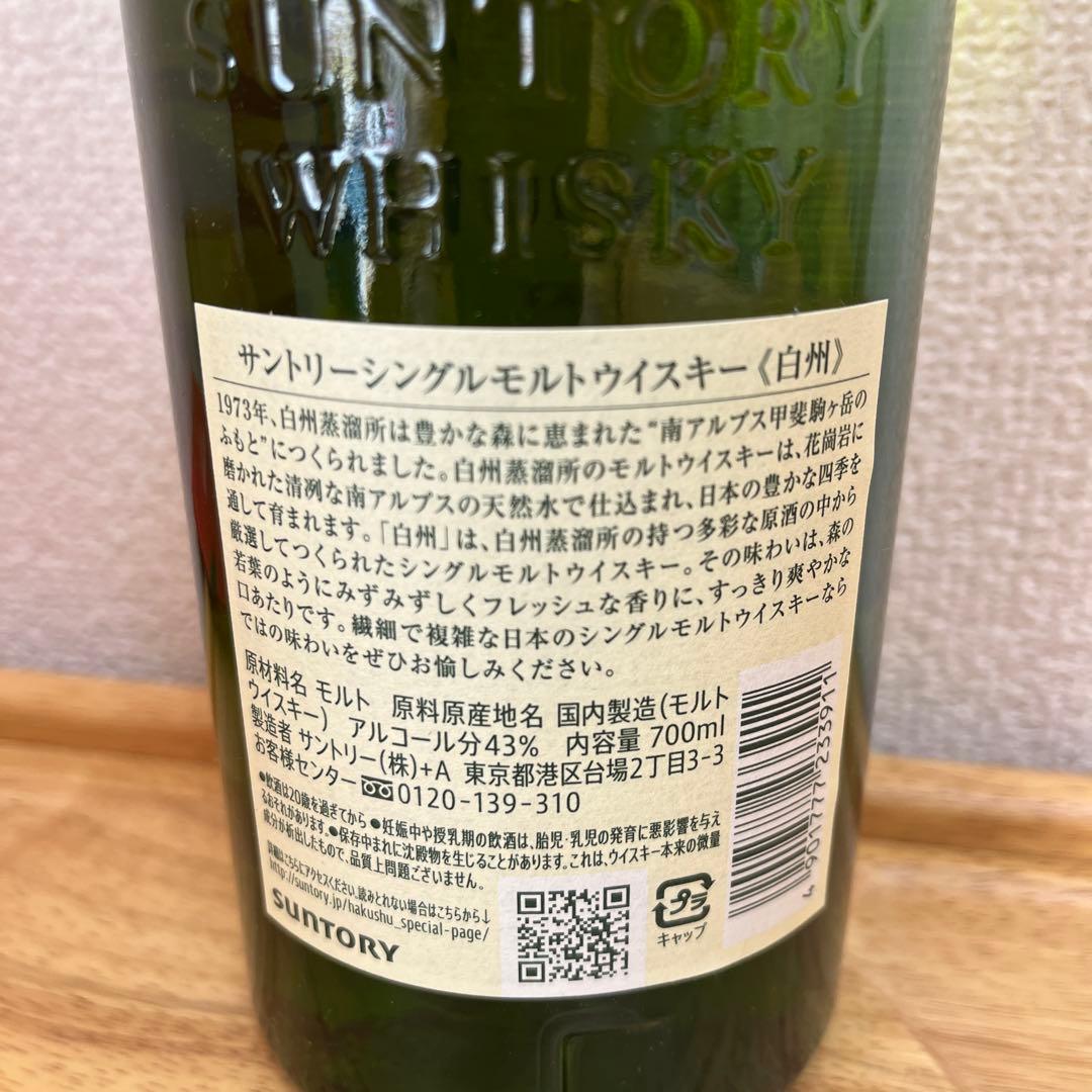 白州 シングルモルトウイスキー 700ml