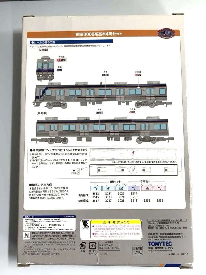 TOMY TEC 南海限定3000系 基本4両セット 走行化加工済み