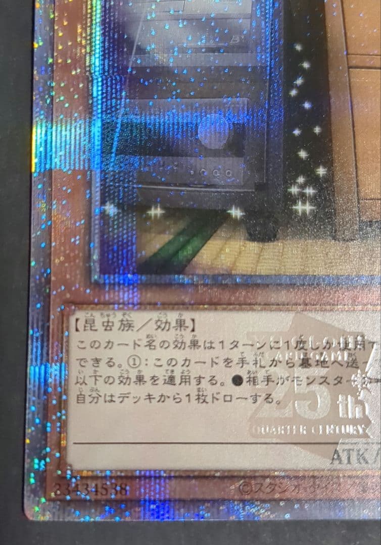 遊戯王OCGカード 『増殖するG』25THシークレット