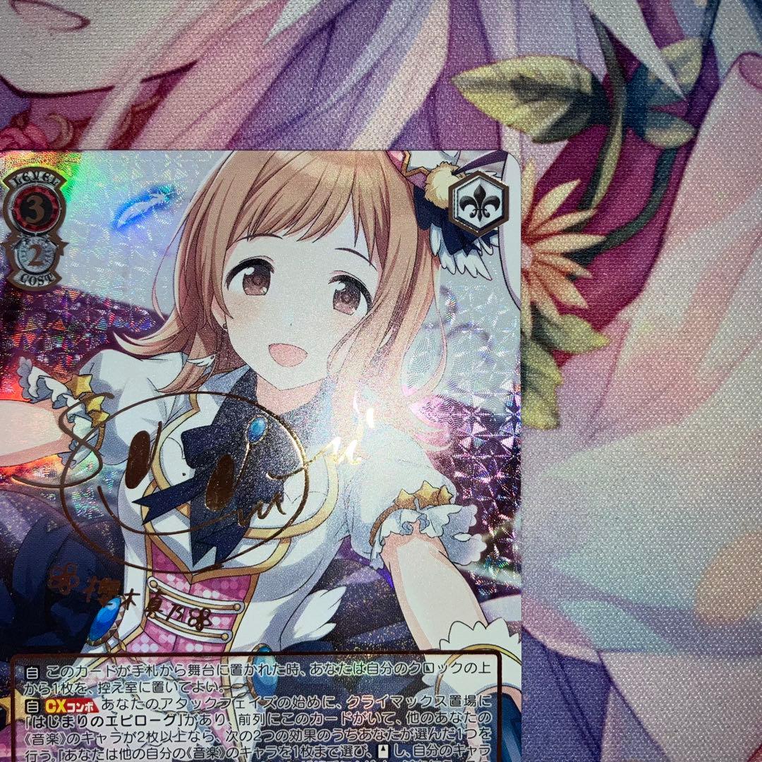 ヴァイスシュヴァルツ　ほわっとスマイル 櫻木真乃　サイン　SSP