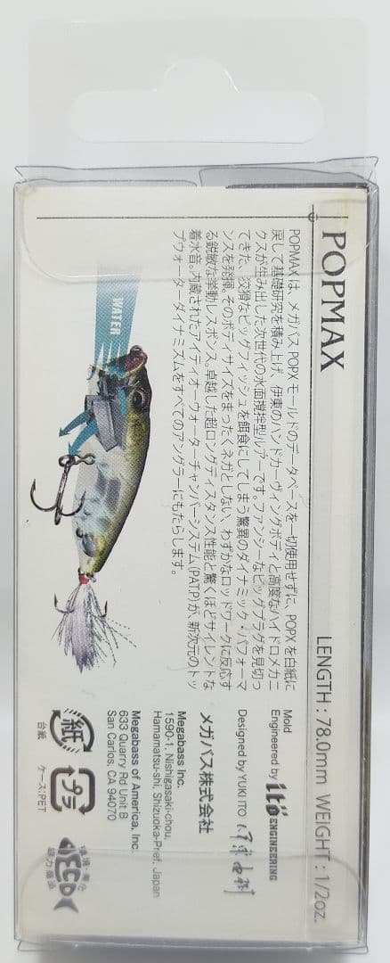 レア　ポップX ＆ POPMAX　Megabass　メガバス　POP-X