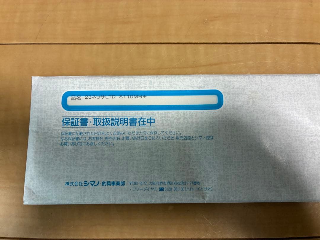 23ネッサリミテッド S110MH+ 極美品　シマノティップカバー　保証書有り