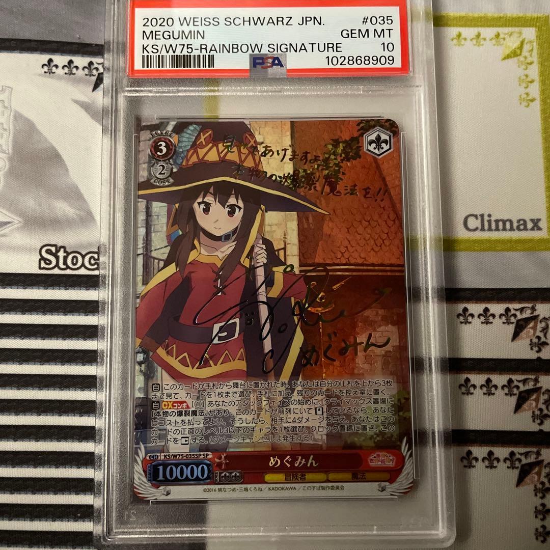 めぐみん　SP 虹　PSA10