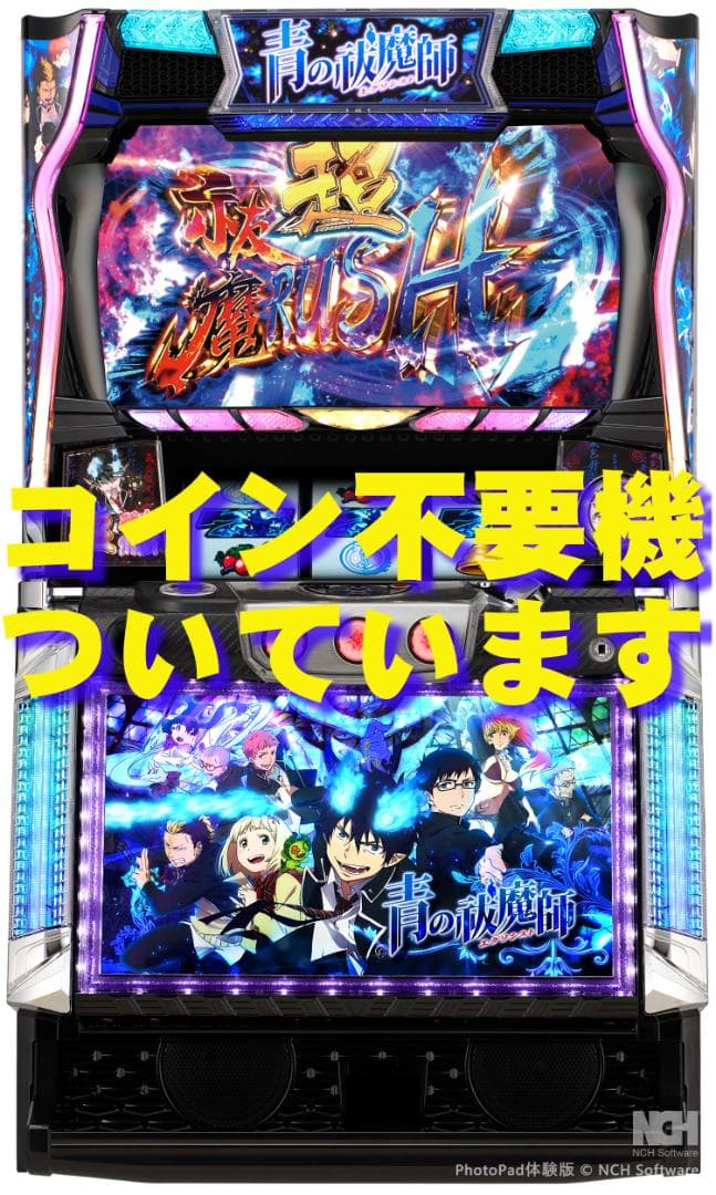 パチスロ実機★平和★アントニオ猪木自身がパチスロ機★オートプレイ付不要機付