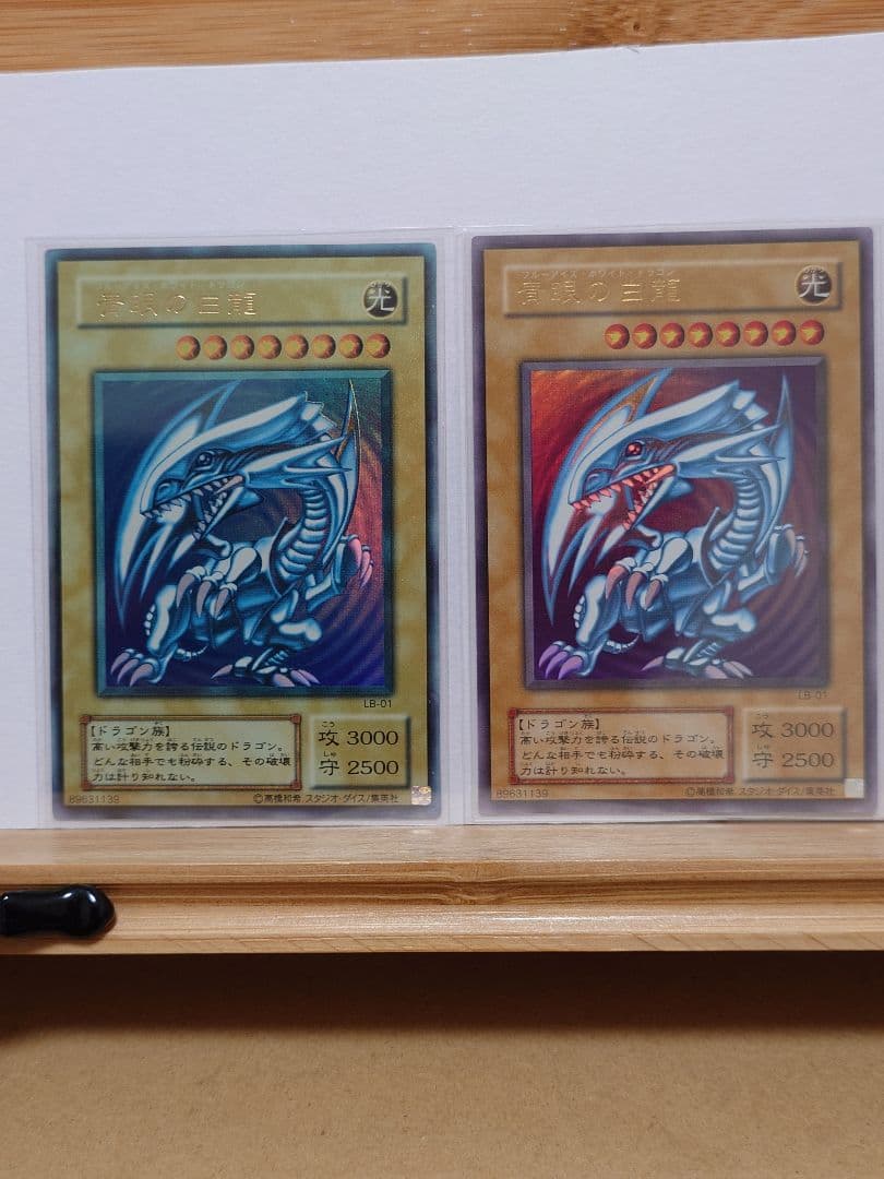 【良品】青眼の白龍　エラー