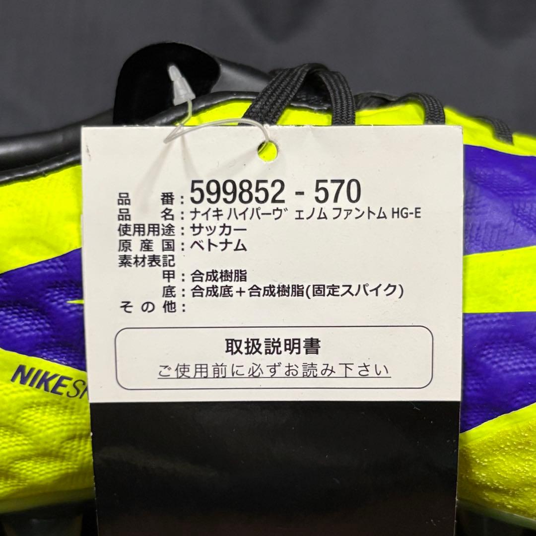 シューズ NIKE Hypervenom Phantom HG-E 24.5cm