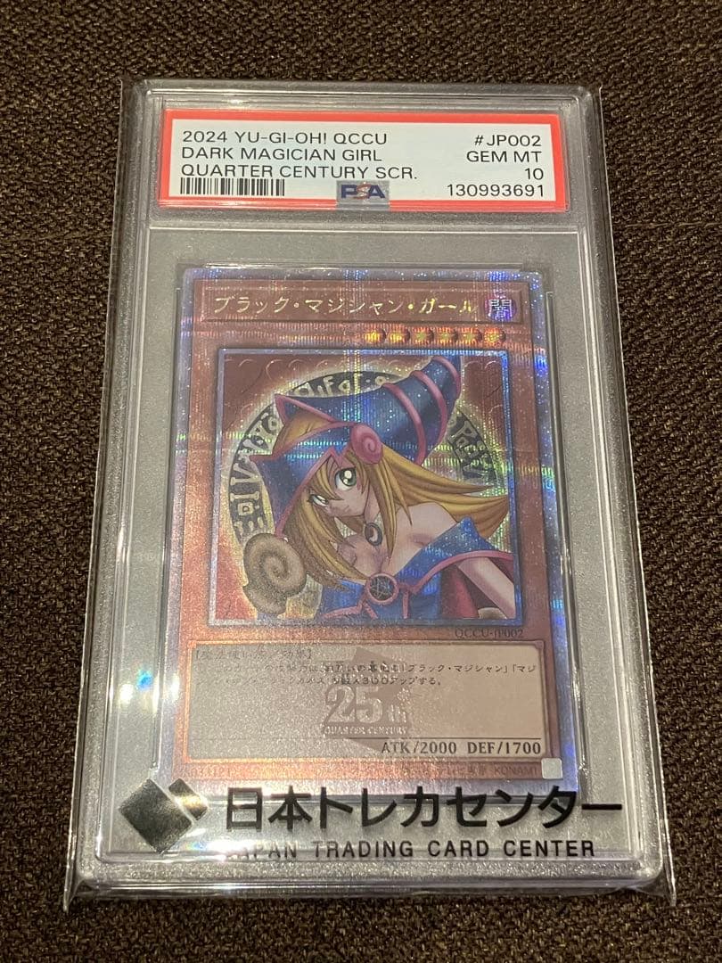 ブラックマジシャンガール 25th psa10 遊戯王 QCCU-JP002