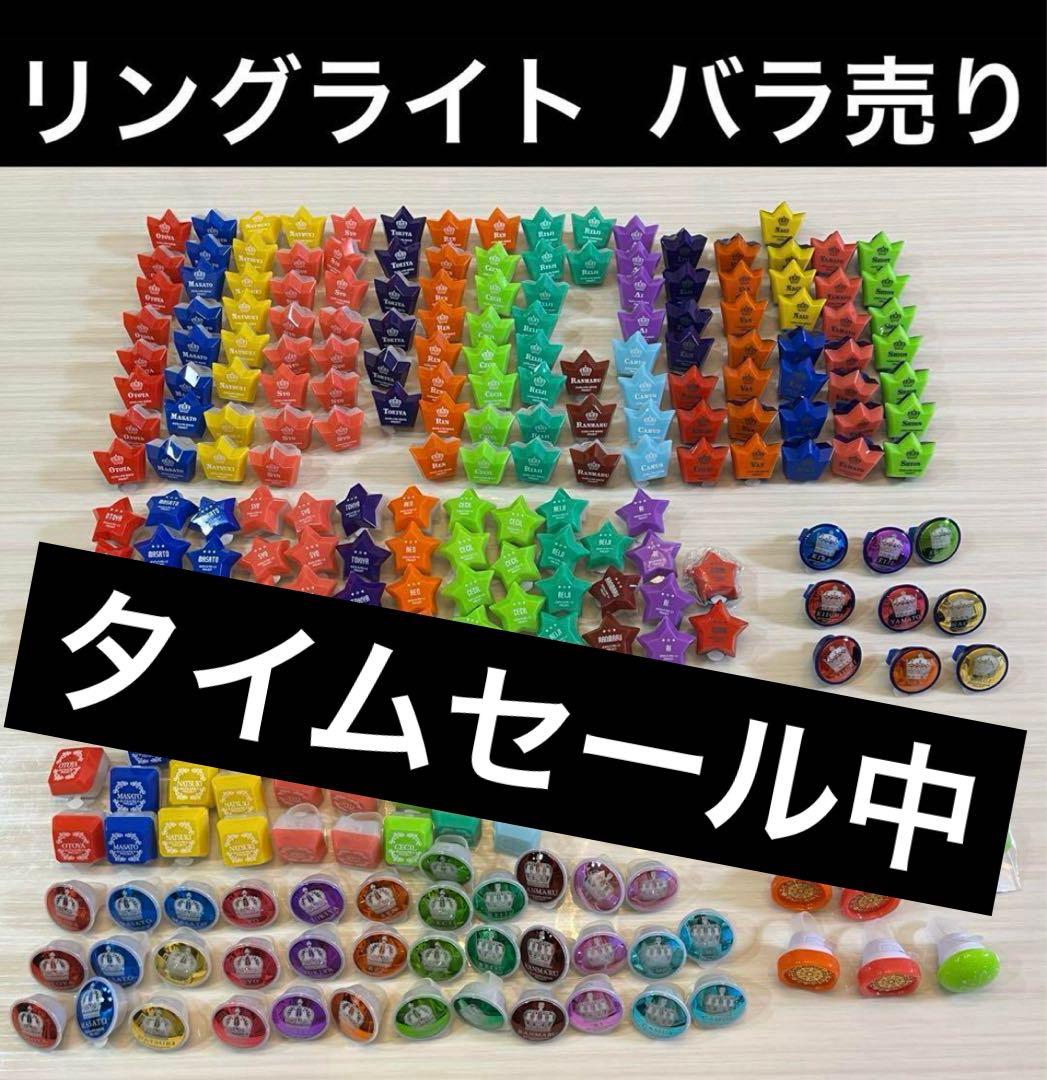 バラ売り️⭕️ うたプリ リングライト バングルライト ミニペンライト