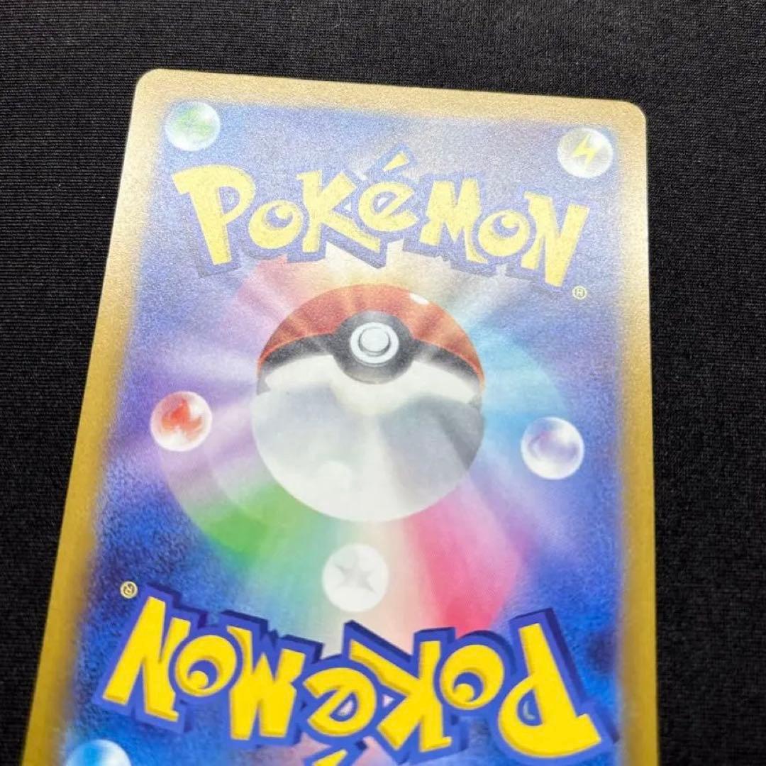 ピカチュウex テラスタル SAR《即日発送》