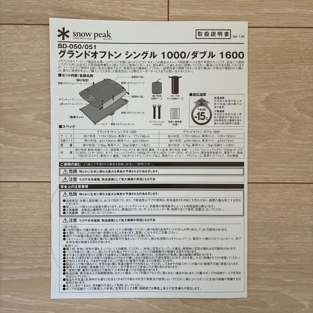  peak グランドオフトンダブル　1600 スノーピーク
