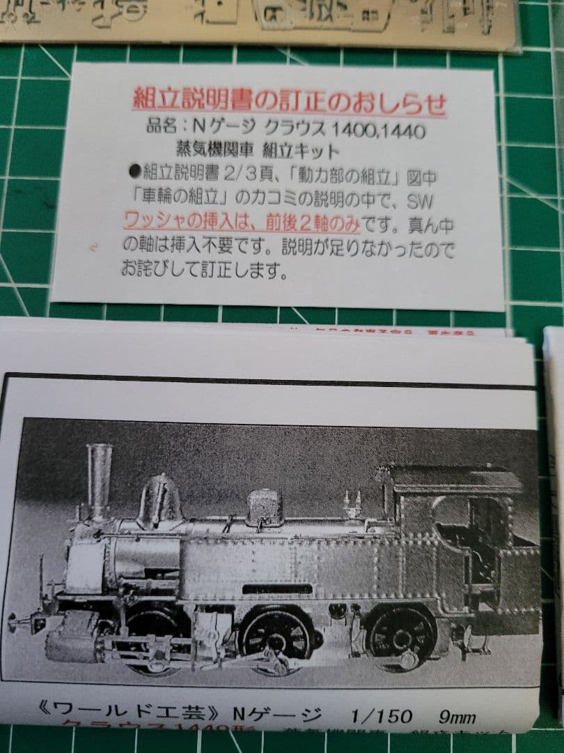 クラウス 1440型 Nゲージ 組立キット