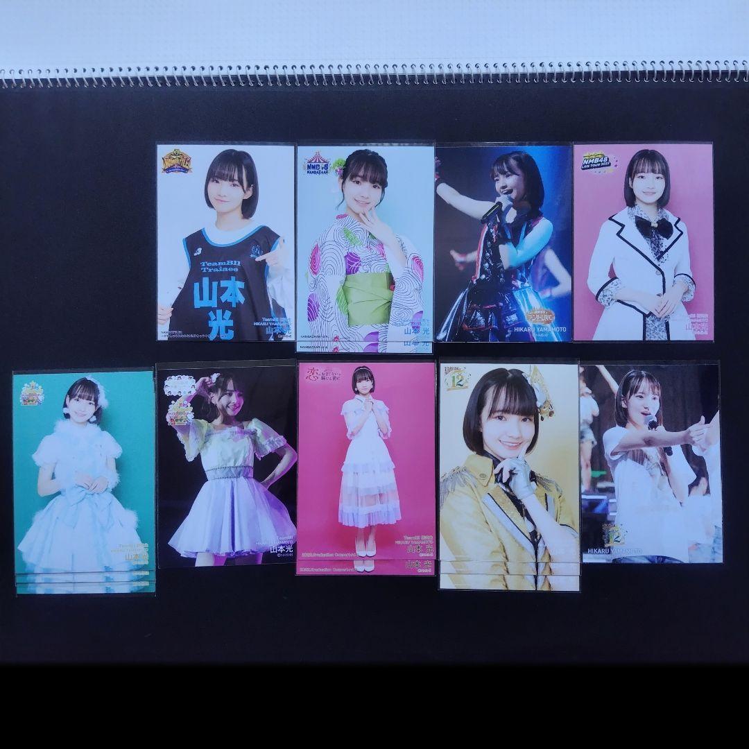 NMB48 8期生 山本光 生写真 セット