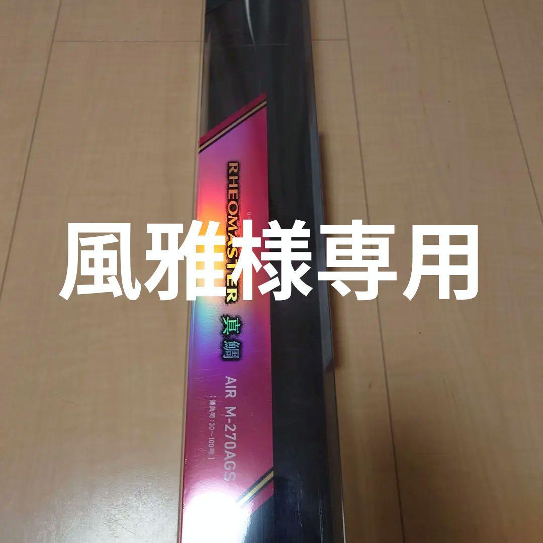 DAIWA RHEOMASTER 真鯛 AIR M270AGS 船竿