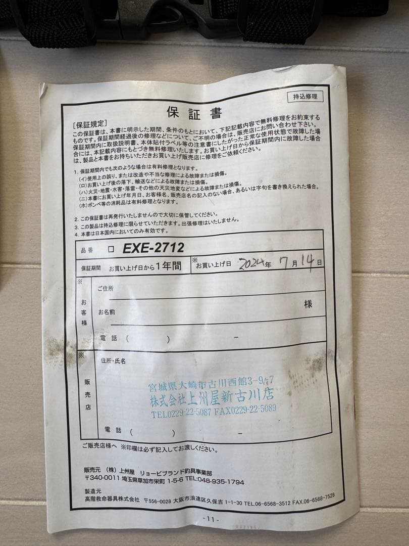 自動膨張式ライフジャケット EXE-2712 TYPE A 検定付