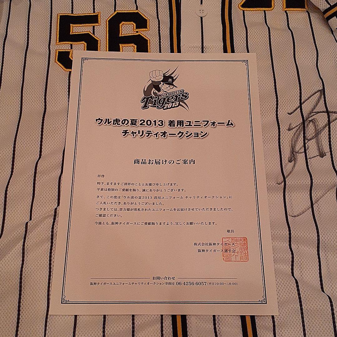 阪神タイガース　松田遼馬選手直筆サイン入りユニフォーム