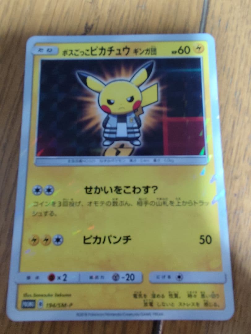 ボスごっこピカチュウギンガ団　194/SM-P