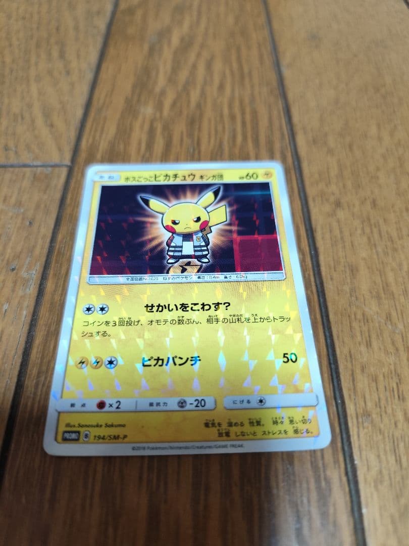 ボスごっこピカチュウギンガ団　194/SM-P