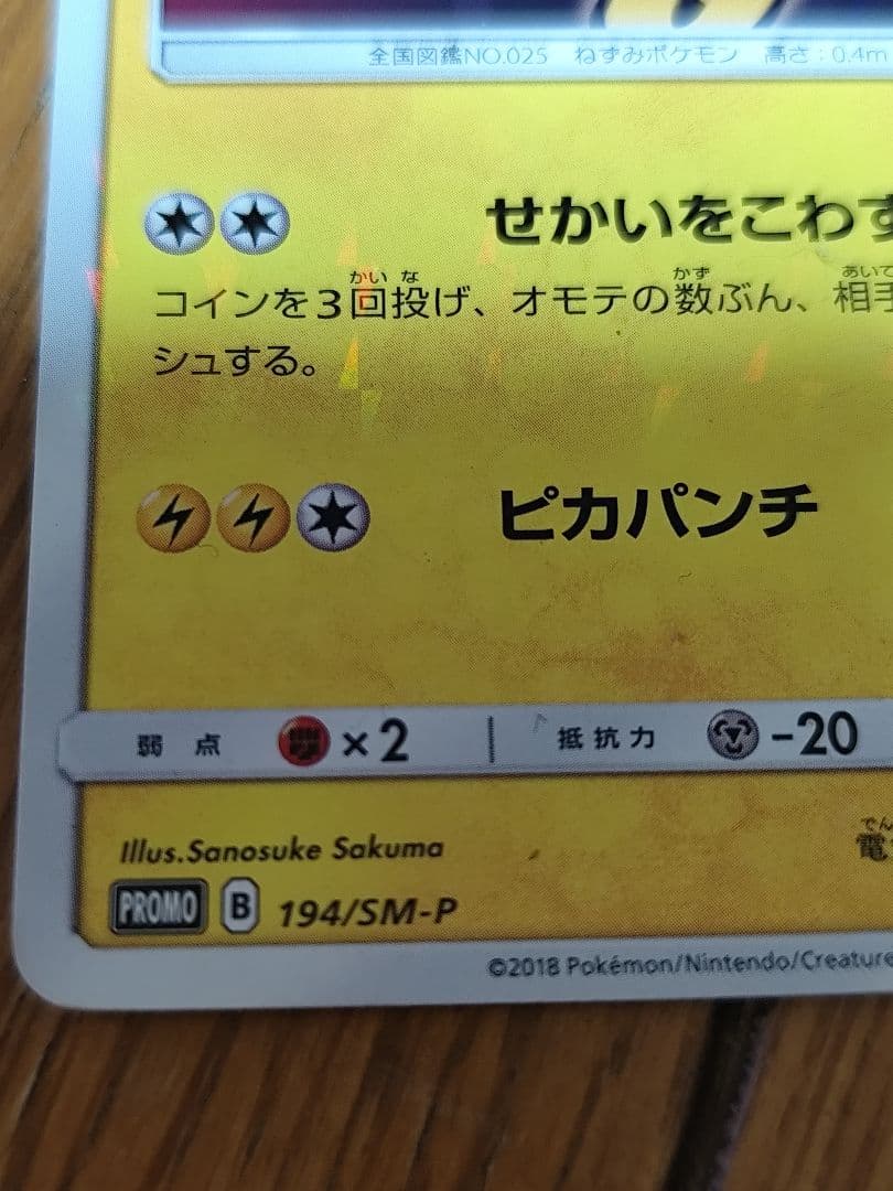 ボスごっこピカチュウギンガ団　194/SM-P