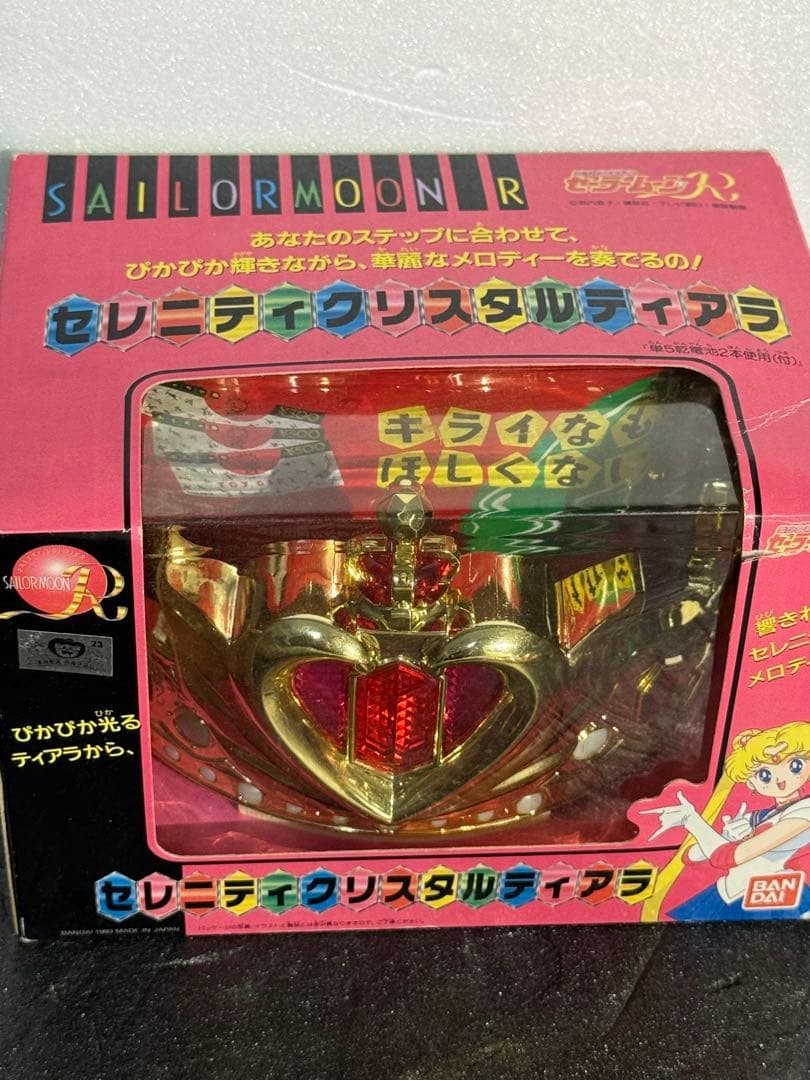 当時物　バンダイ　未使用品　セーラームーンR セレニティクリスタルティアラ