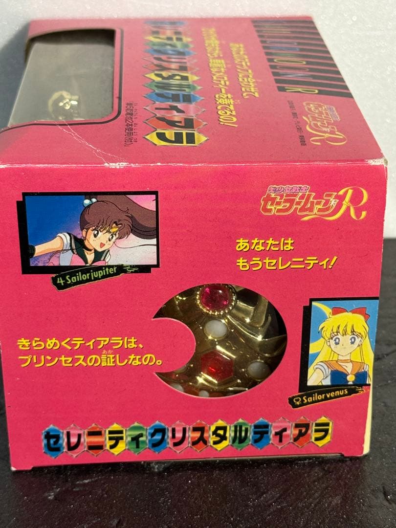 当時物　バンダイ　未使用品　セーラームーンR セレニティクリスタルティアラ