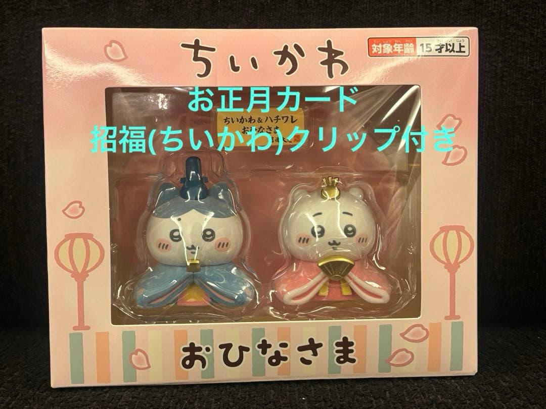 ちいかわ ちいかわ＆ハチワレ ミニ雛人形 吉徳