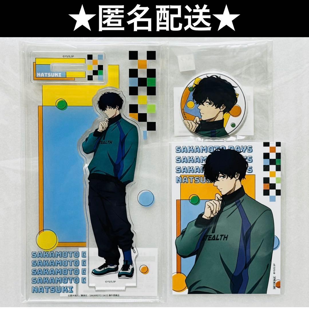 サカモトデイズ　まるくじ　大吉　勢羽夏生　アクリルスタンド　末吉　缶バッジ　特典