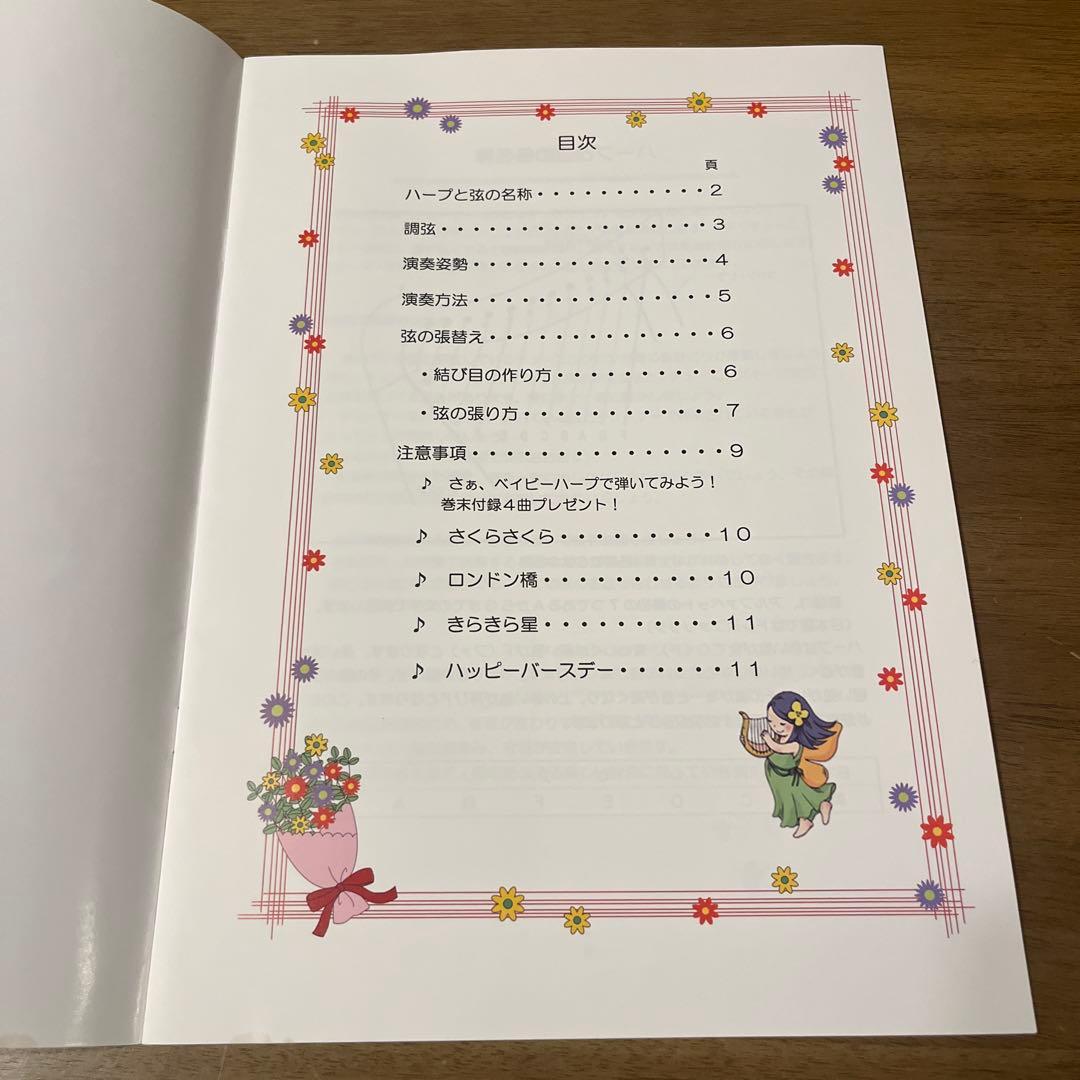 グレース　ベイビーハープ 12弦　説明書