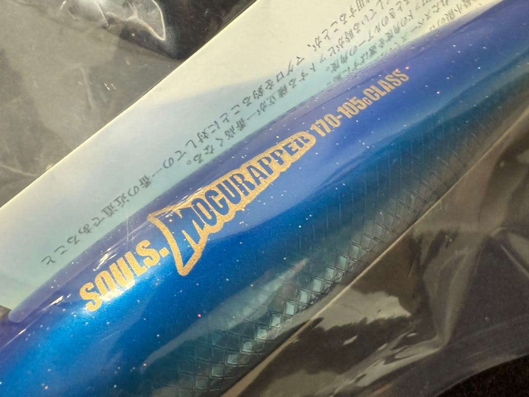 ソウルズ　モグラッパー170-105最新型新色　SOULS　バズー　パドルベイト