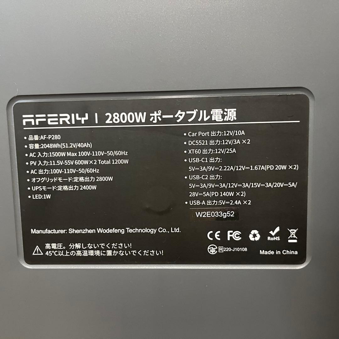 【ほぼ新】AFERIY P280 ポータブル電源 大容量2048Wh PSE認証