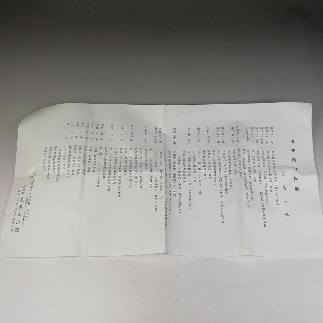 Ｔ８９１　水指　『高取焼』『掛分管耳　水指』『亀井楽山 造』　共箱　茶道具