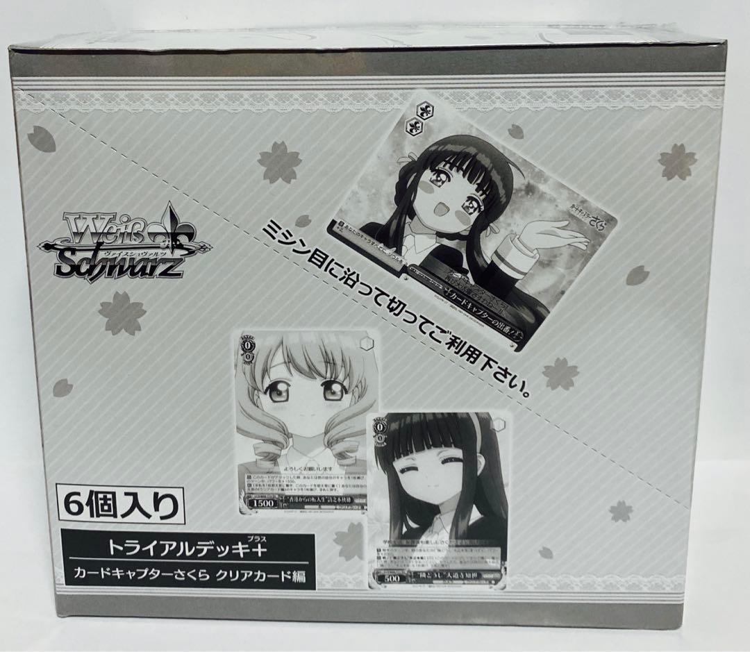 未開封　ヴァイスシュヴァルツ　トライアルデッキ+ カードキャプターさくら　BOX