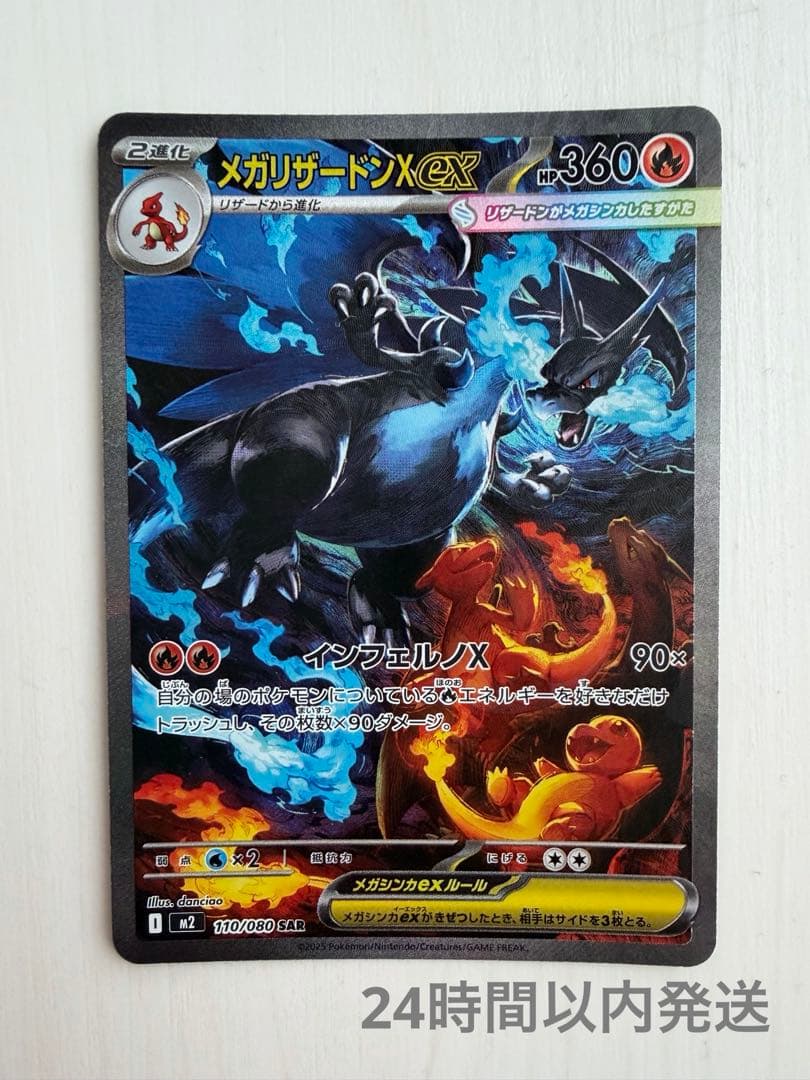 【美品】メガリザードンex SAR ポケモンカード