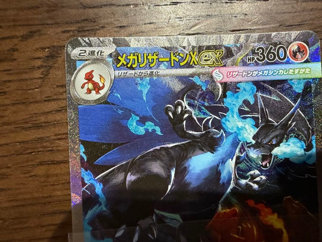 【美品】メガリザードンex SAR ポケモンカード